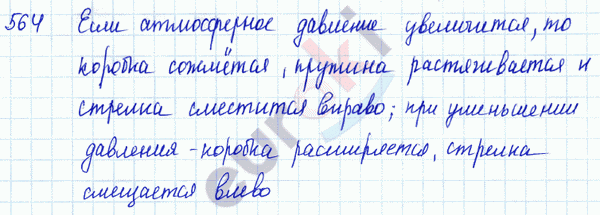 Физика 7 класс. Сборник задач Лукашик, Иванова Задание 564