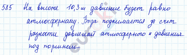 Физика 7 класс. Сборник задач Лукашик, Иванова Задание 585