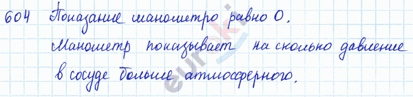 Физика 7 класс. Сборник задач Лукашик, Иванова Задание 604