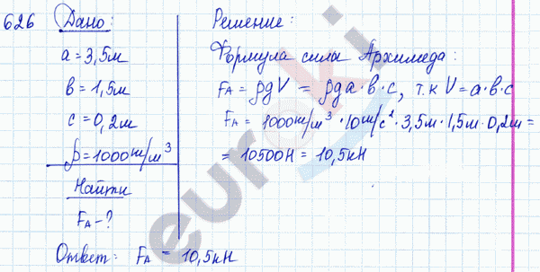 Физика 7 класс. Сборник задач Лукашик, Иванова Задание 626