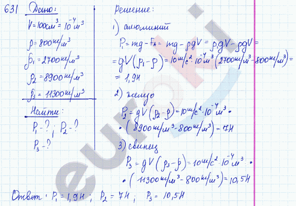 Физика 7 класс. Сборник задач Лукашик, Иванова Задание 631