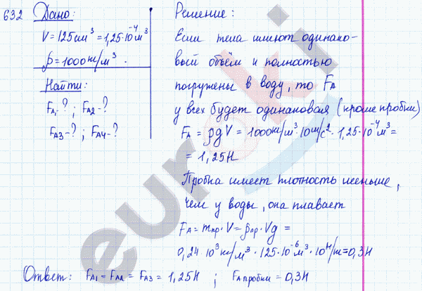 Физика 7 класс. Сборник задач Лукашик, Иванова Задание 632