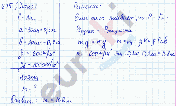 Физика 7 класс. Сборник задач Лукашик, Иванова Задание 645