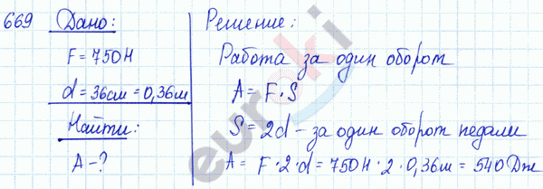 Физика 7 класс. Сборник задач Лукашик, Иванова Задание 669