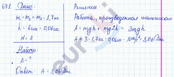 Физика 7 класс. Сборник задач Лукашик, Иванова Задание 671
