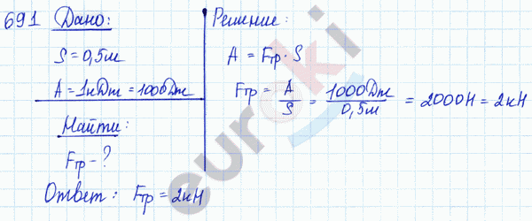 Физика 7 класс. Сборник задач Лукашик, Иванова Задание 691