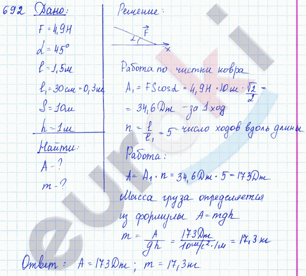 Физика 7 класс. Сборник задач Лукашик, Иванова Задание 692