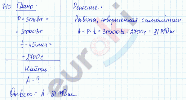 Физика 7 класс. Сборник задач Лукашик, Иванова Задание 710