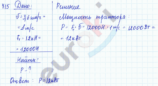 Физика 7 класс. Сборник задач Лукашик, Иванова Задание 715