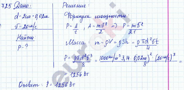 Физика 7 класс. Сборник задач Лукашик, Иванова Задание 725