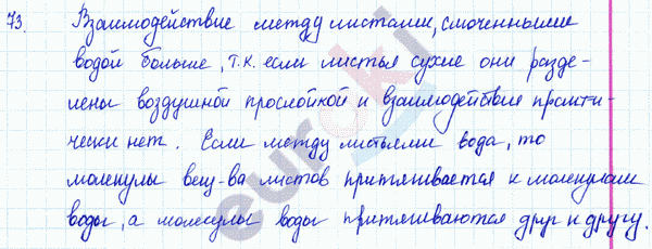 Физика 7 класс. Сборник задач Лукашик, Иванова Задание 73