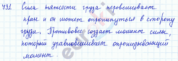 Физика 7 класс. Сборник задач Лукашик, Иванова Задание 731