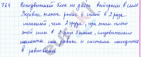 Физика 7 класс. Сборник задач Лукашик, Иванова Задание 764