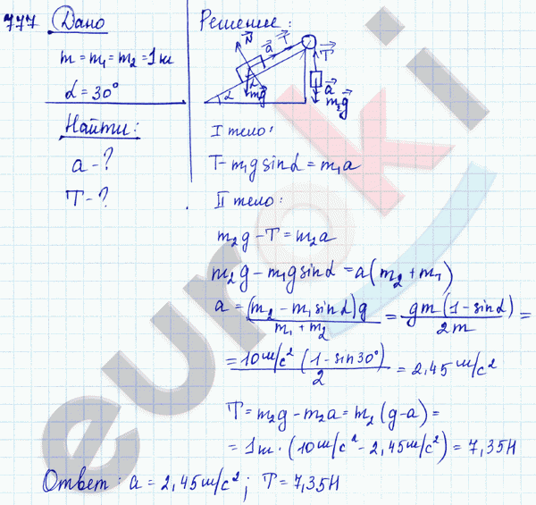 Физика 7 класс. Сборник задач Лукашик, Иванова Задание 777
