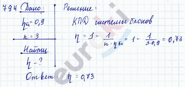 Физика 7 класс. Сборник задач Лукашик, Иванова Задание 794
