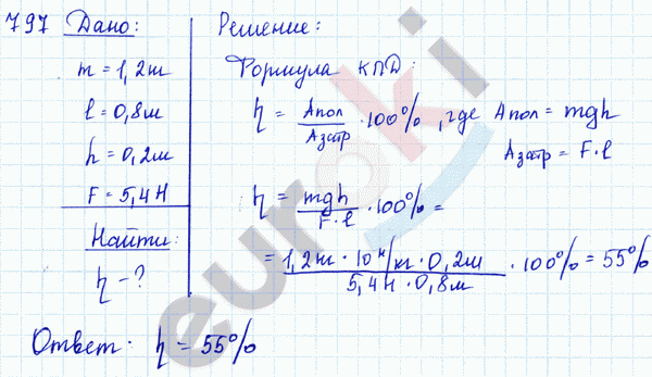 Физика 7 класс. Сборник задач Лукашик, Иванова Задание 797