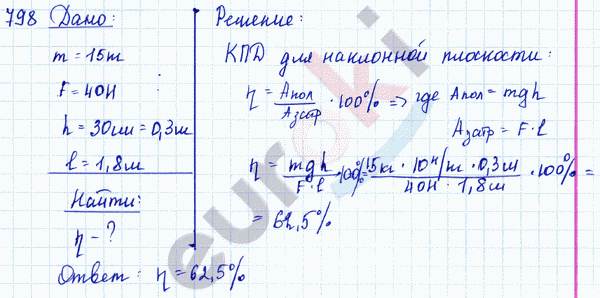 Физика 7 класс. Сборник задач Лукашик, Иванова Задание 798