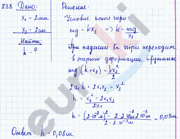 Физика 7 класс. Сборник задач Лукашик, Иванова Задание 838