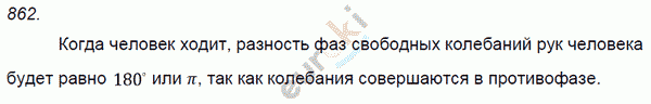 Физика 7 класс. Сборник задач Лукашик, Иванова Задание 862