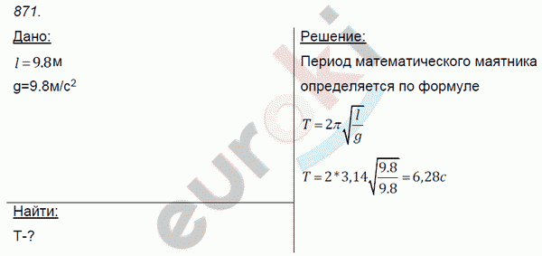 Физика 7 класс. Сборник задач Лукашик, Иванова Задание 871