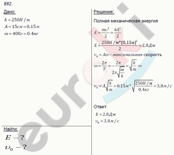 Физика 7 класс. Сборник задач Лукашик, Иванова Задание 882