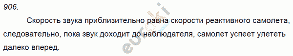 Физика 7 класс. Сборник задач Лукашик, Иванова Задание 906