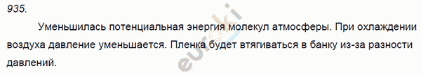 Физика 7 класс. Сборник задач Лукашик, Иванова Задание 935