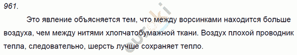 Физика 7 класс. Сборник задач Лукашик, Иванова Задание 961