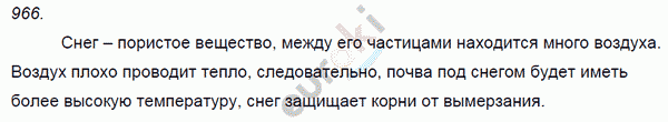 Физика 7 класс. Сборник задач Лукашик, Иванова Задание 966