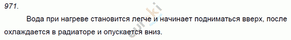 Физика 7 класс. Сборник задач Лукашик, Иванова Задание 971