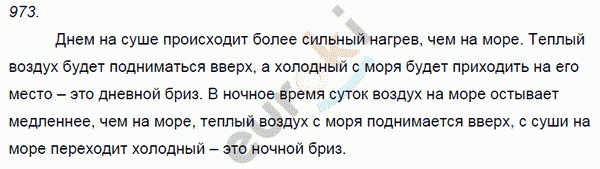 Физика 7 класс. Сборник задач Лукашик, Иванова Задание 973