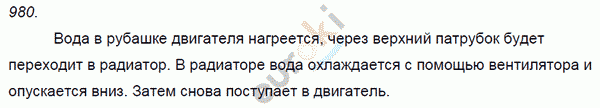 Физика 7 класс. Сборник задач Лукашик, Иванова Задание 980