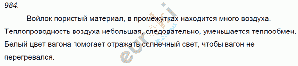 Физика 7 класс. Сборник задач Лукашик, Иванова Задание 984