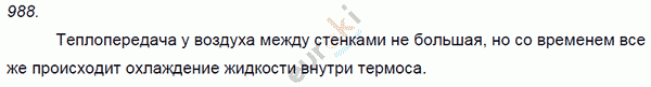 Физика 7 класс. Сборник задач Лукашик, Иванова Задание 988