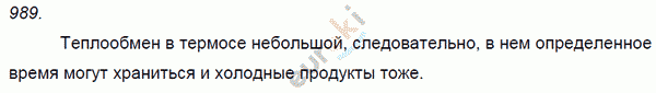 Физика 7 класс. Сборник задач Лукашик, Иванова Задание 989