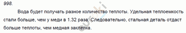 Физика 7 класс. Сборник задач Лукашик, Иванова Задание 998