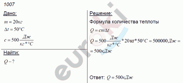 Физика 8 класс. Сборник задач Лукашик, Иванова Задание 1007