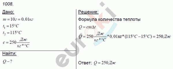 Физика 8 класс. Сборник задач Лукашик, Иванова Задание 1008