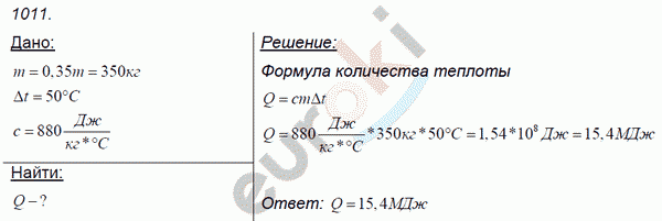 Физика 8 класс. Сборник задач Лукашик, Иванова Задание 1011