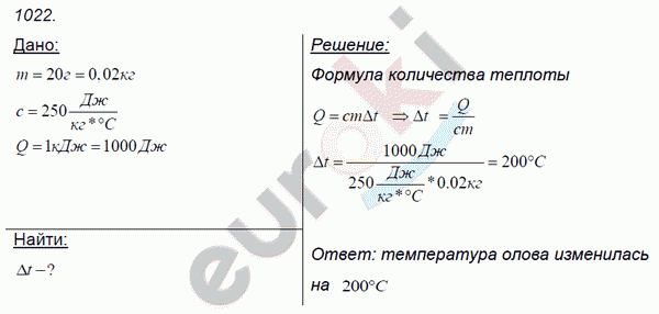 Физика 8 класс. Сборник задач Лукашик, Иванова Задание 1022