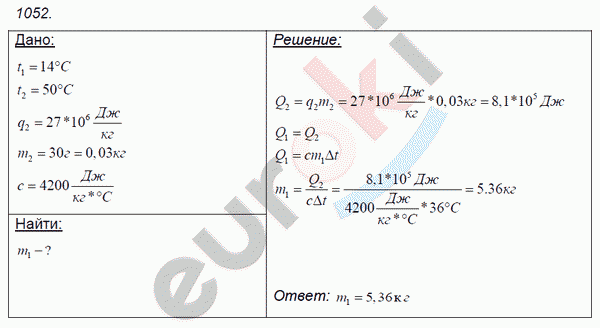 Физика 8 класс. Сборник задач Лукашик, Иванова Задание 1052
