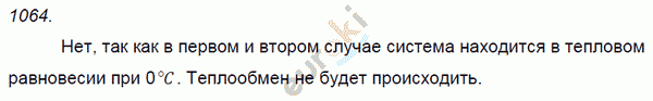 Физика 8 класс. Сборник задач Лукашик, Иванова Задание 1064