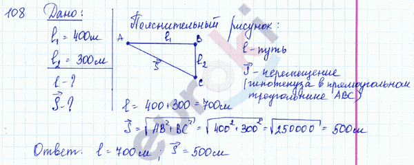 Физика 8 класс. Сборник задач Лукашик, Иванова Задание 108