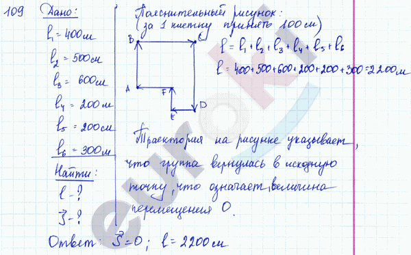 Физика 8 класс. Сборник задач Лукашик, Иванова Задание 109