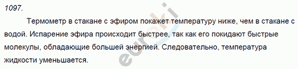 Физика 8 класс. Сборник задач Лукашик, Иванова Задание 1097