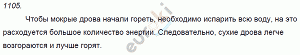 Физика 8 класс. Сборник задач Лукашик, Иванова Задание 1105