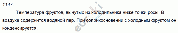 Физика 8 класс. Сборник задач Лукашик, Иванова Задание 1147