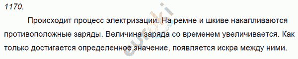 Физика 8 класс. Сборник задач Лукашик, Иванова Задание 1170