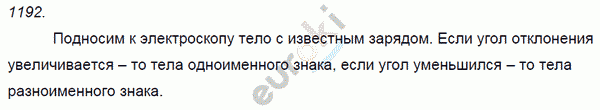 Физика 8 класс. Сборник задач Лукашик, Иванова Задание 1192