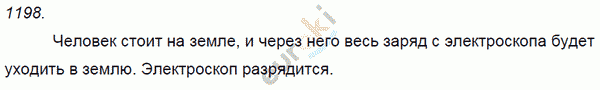 Физика 8 класс. Сборник задач Лукашик, Иванова Задание 1198